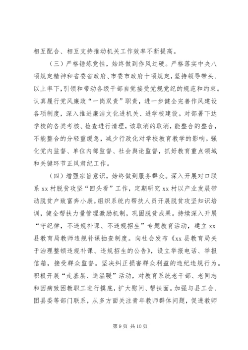 教育局科级党员领导干部专题民主生活会对照检查材料.docx