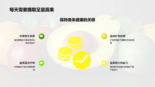 吃出健康快乐