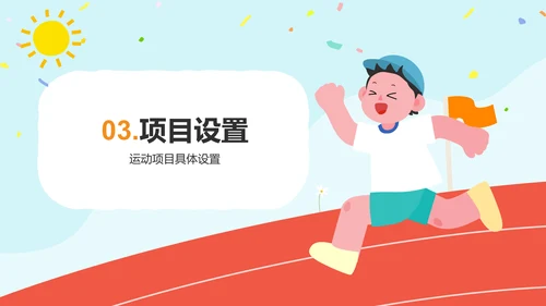 红色插画风校园体育活动策划与反馈PPT模板