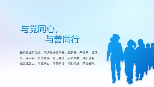 蓝色大气公安警察工作汇报PPT动态模板