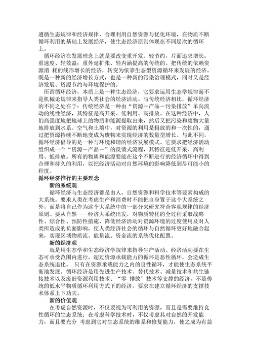 环境经济学论文