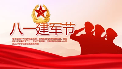 致敬八一建军节部队军事动态PPT