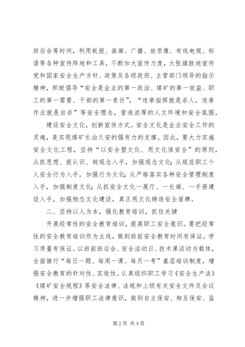 坚持以人为本共筑安全防线.docx