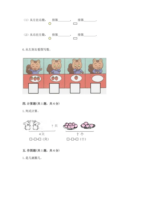 人教版一年级上册数学期中测试卷及参考答案【研优卷】.docx
