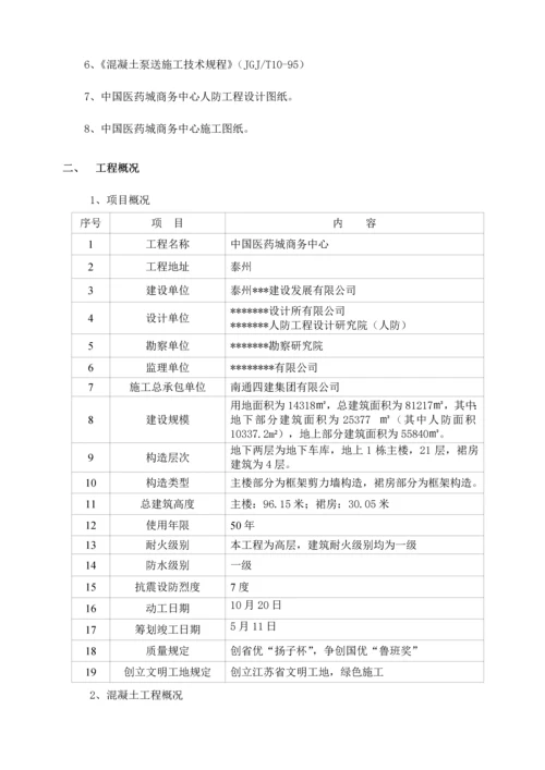 混凝土专项综合施工专题方案完整版.docx