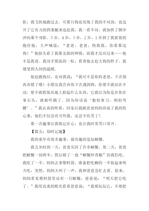 幼时记趣作文.docx
