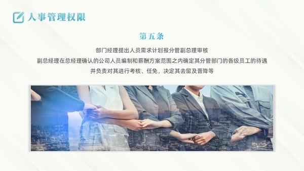 蓝色商务风商务线条人事制度培训PPT模板