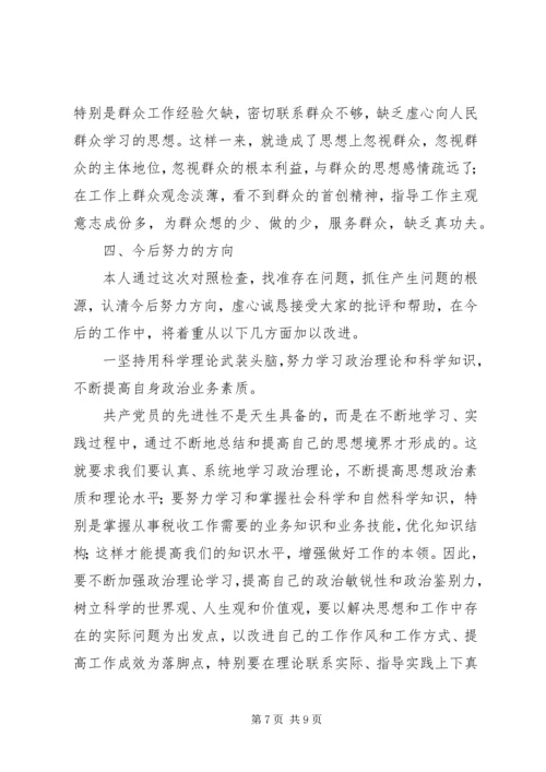 县地税局副局长民主生活会发言提纲 (5).docx