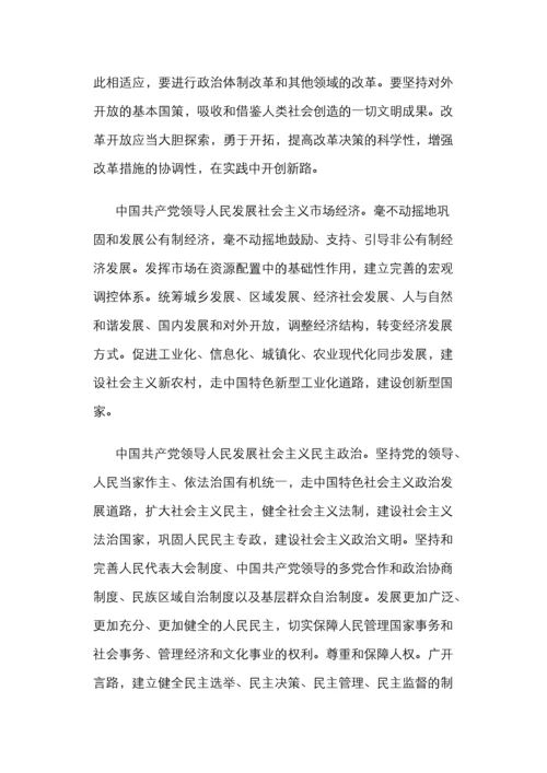 中国共产党章程.docx