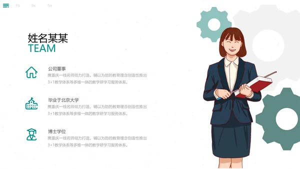 2021年欧美风教育培训机构教学设计学校招生宣传PPT模板