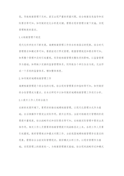 城建档案管理的难点问题及解决策略.docx