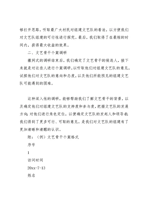 寒假“三下乡”实践报告