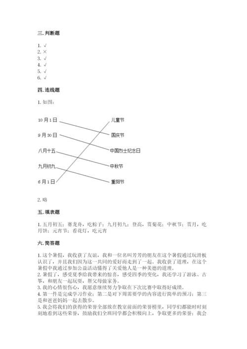 最新部编版二年级上册道德与法治期中测试卷及答案【夺冠】.docx