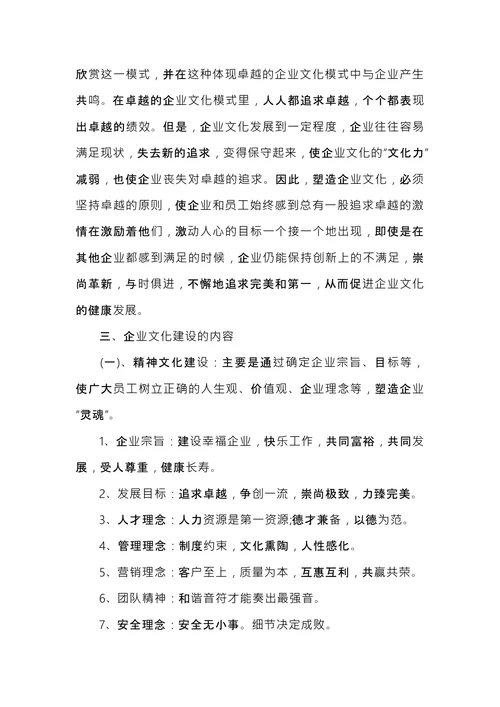 企业文化建设实施方案
