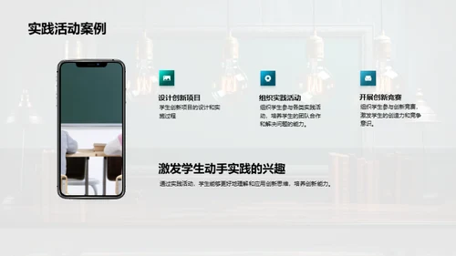 构建创新思维教学