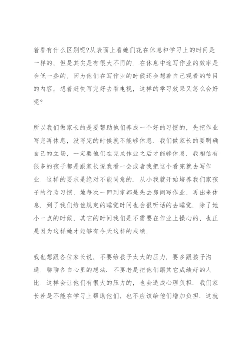 优秀家长发言稿50篇.docx