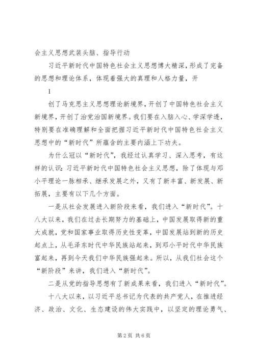 学校学习19大会议精神党课讲稿提纲[推荐5篇].docx