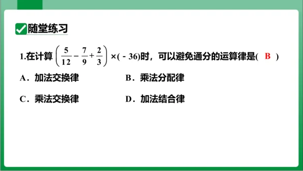 1.4.1 有理数的乘法 第3课时 有理数的乘法运算律 课件(共17张PPT)【2023秋人教七上数