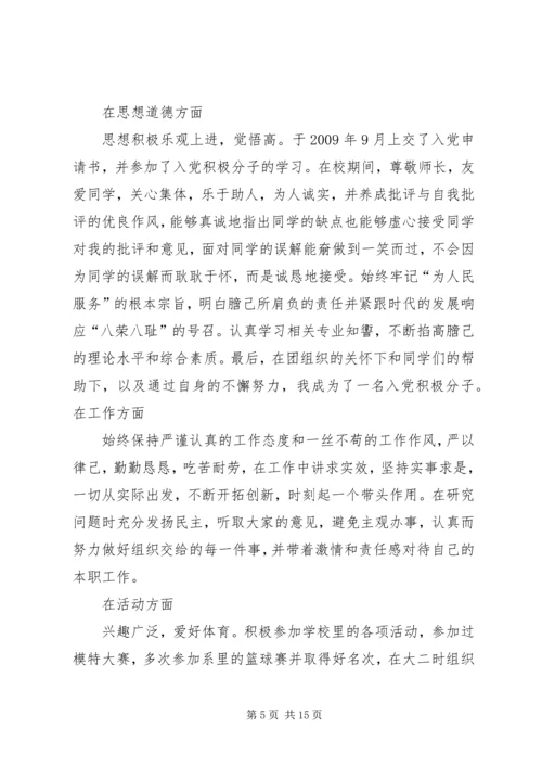 优秀团干自荐材料 (2).docx