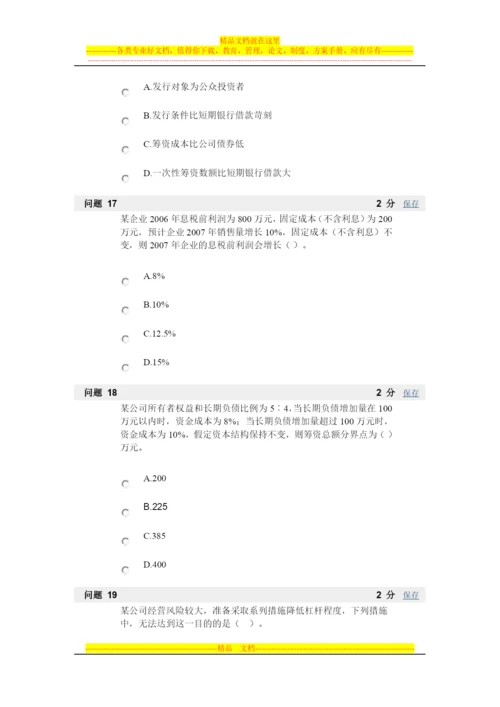 财务管理第一次作业.docx