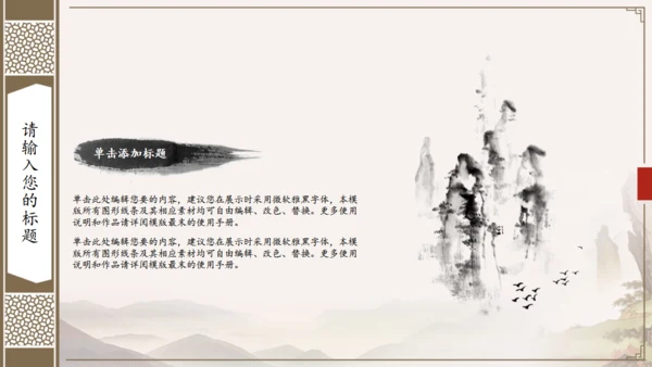 手绘窗框花卉古色古香通用PPT