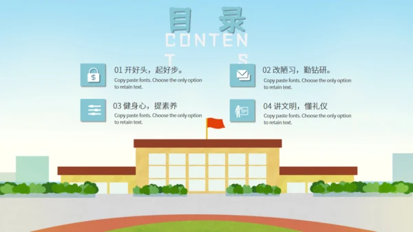 我们开学了主题班会通用PPT模板