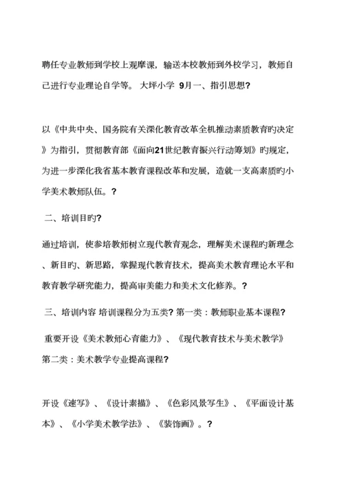 活动专题方案之美术教师培训专题方案.docx