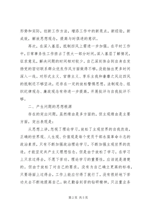 关于四风的对照检查材料.docx