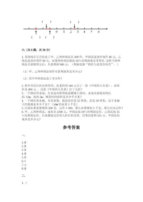 最新北师大版小升初数学模拟试卷及参考答案（综合卷）.docx