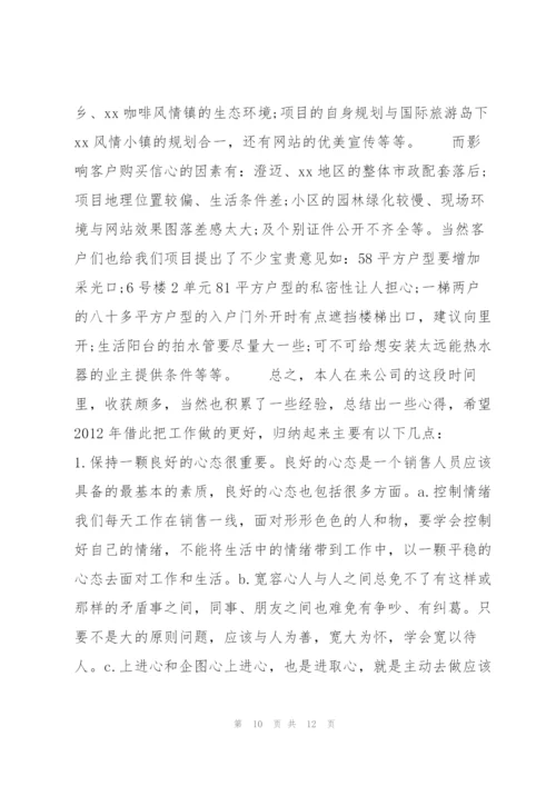 置业顾问季度个人总结范文.docx