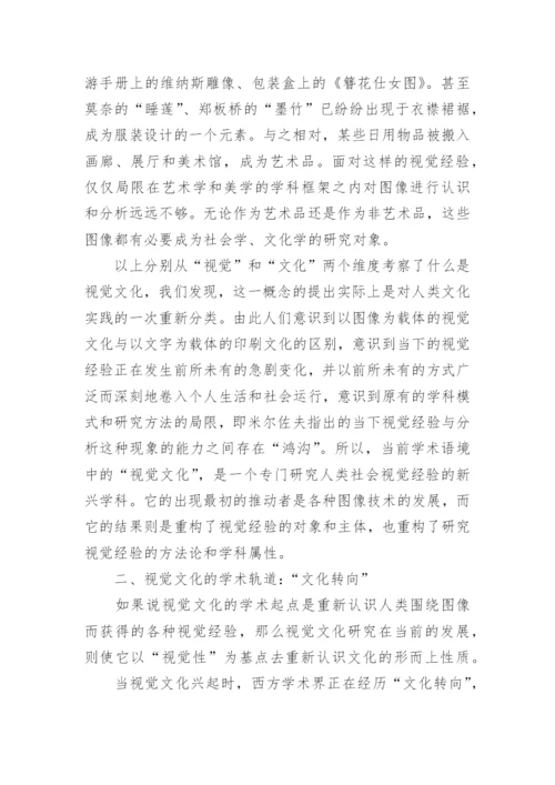 期刊文化学术论文格式.docx