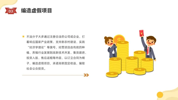黄色水彩插画防范非法集资宣传PPT课件