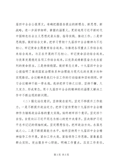 学习十九届四中全会的心得.docx