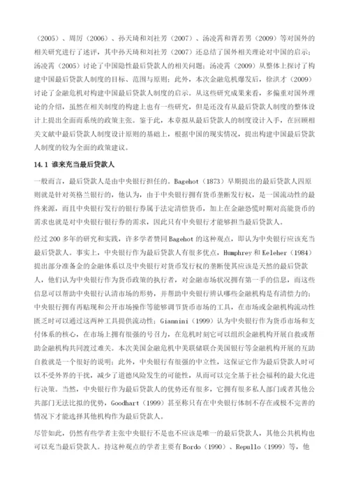 最后贷款人制度的建设与金融安全.docx