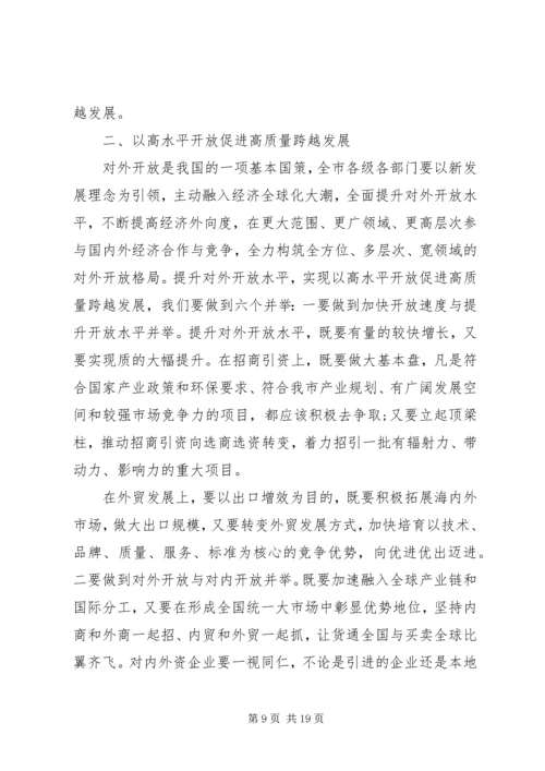 决胜全面建成小康社会在全市对外开放推进会上的讲话.docx