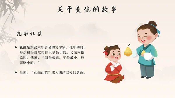 水墨中国风中小学生传统美德教育主题班会PPT模板