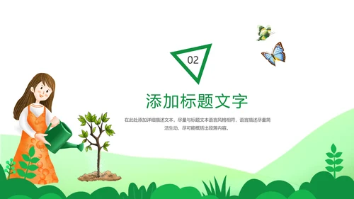 绿色环保公益植树造林植树节主题班会PPT