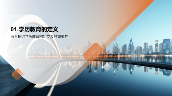 学历教育的力量
