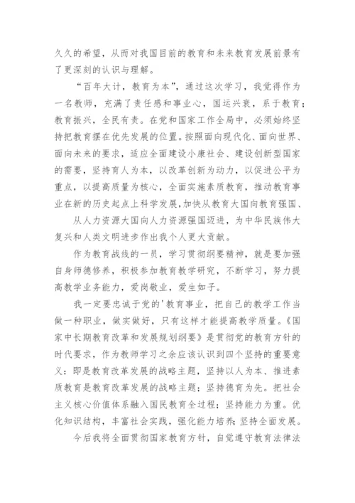 建设教育强国教师心得体会.docx
