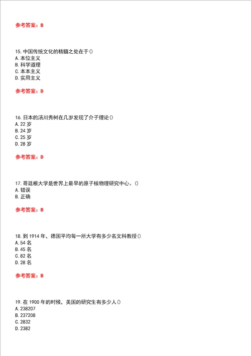 南开大学智慧树知到“选修课现代大学与科学尔雅网课测试题含答案1