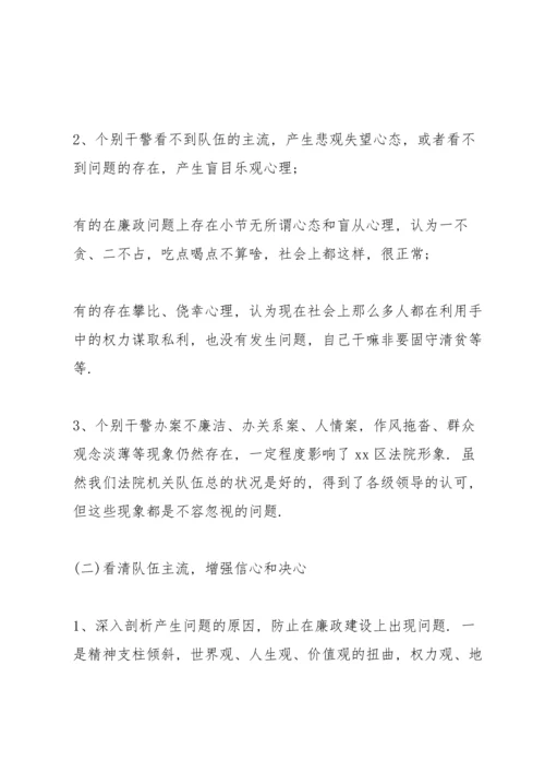 法院廉政党课讲稿材料篇.docx