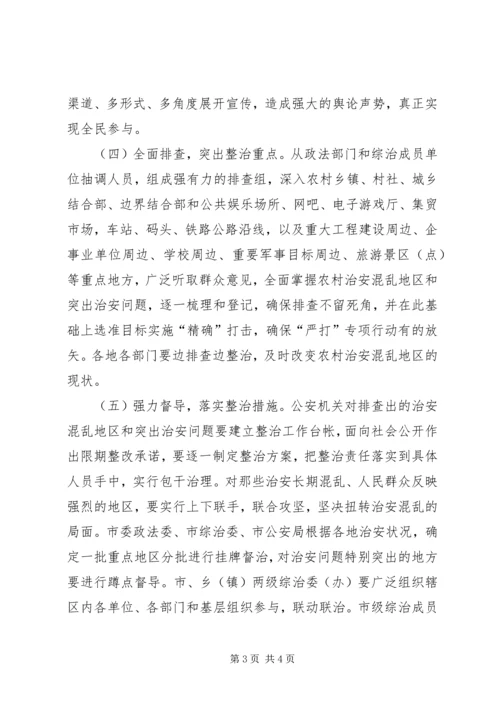夯实农村综合治理基础全力维护社会和谐稳定.docx