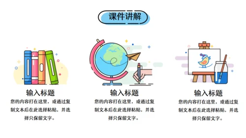 卡通小清新教师讲课教学课件通用PPT模板