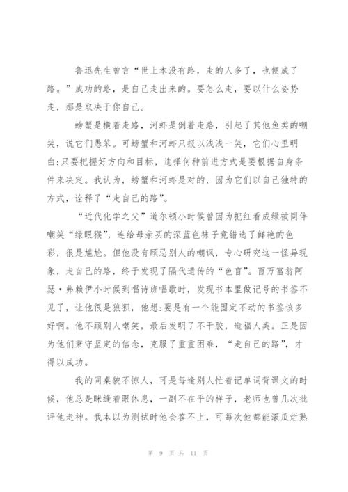 走自己的路高三作文5篇.docx