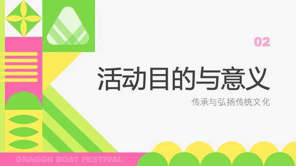 粉绿色扁平风端午节活动策划PPT模板