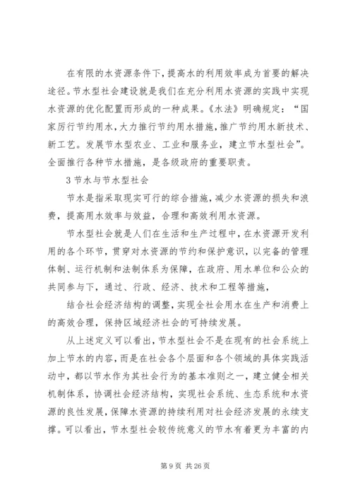 关于下达节水型社会建设目标任务.docx