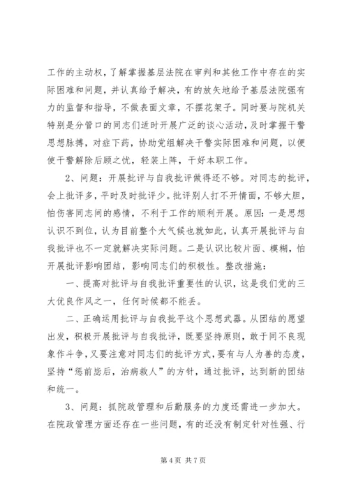 法院党组副书记党性分析材料 (8).docx