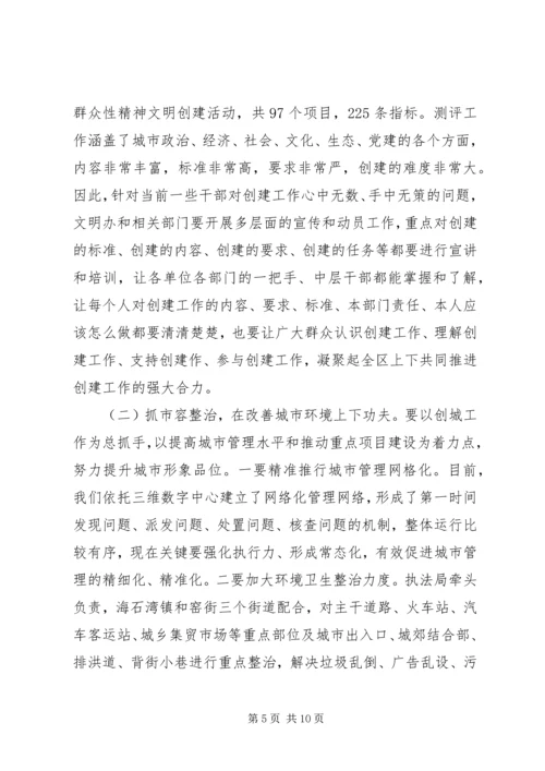 创建文明XX县区会议讲话稿.docx