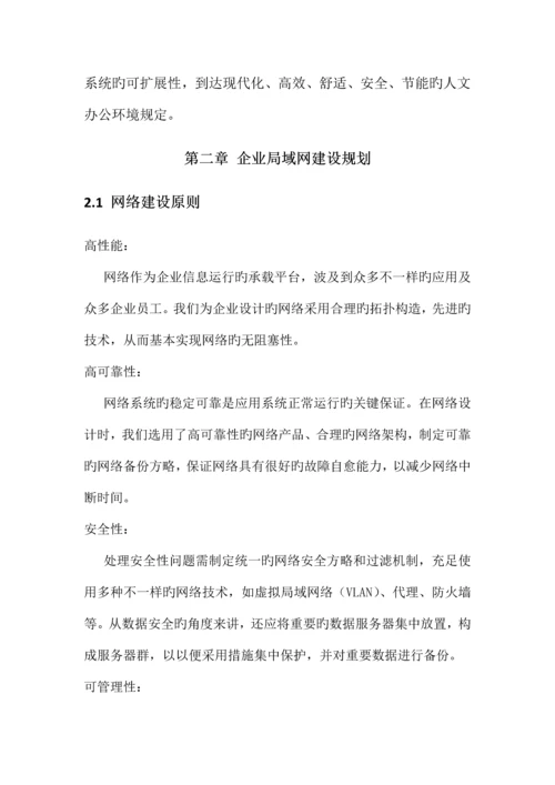 公司网络建设规划.docx
