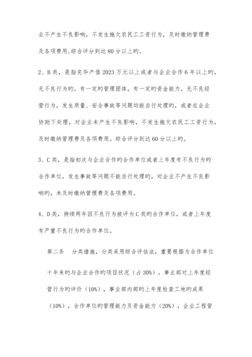 信用评级管理制度.docx